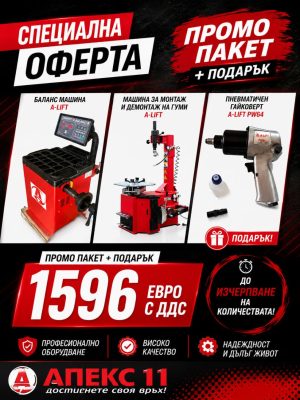 Промо пакет машини