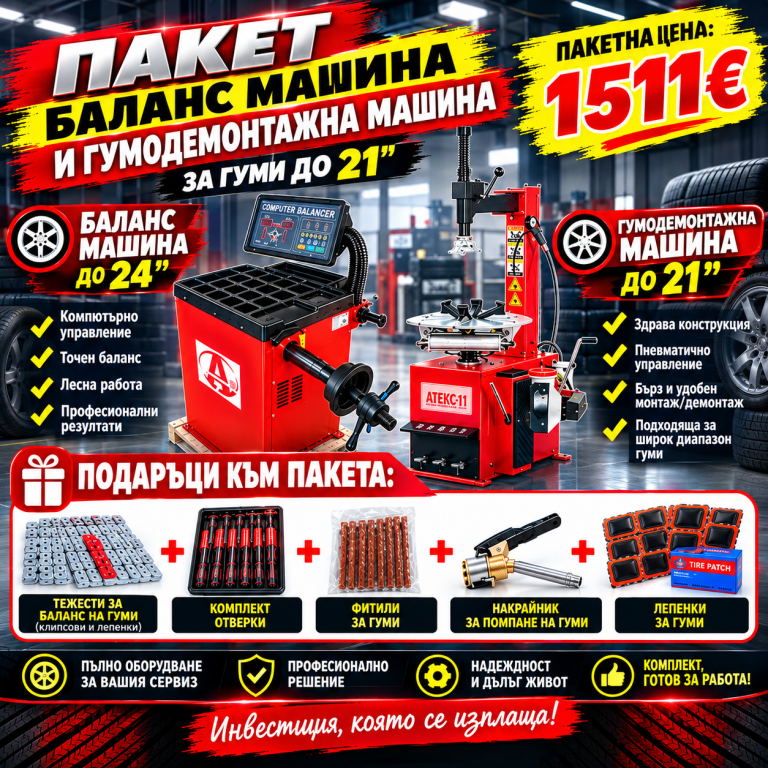 Автосервизно оборудване
